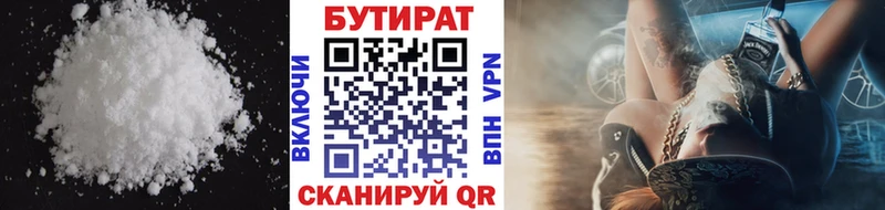БУТИРАТ Butirat  Михайловка 