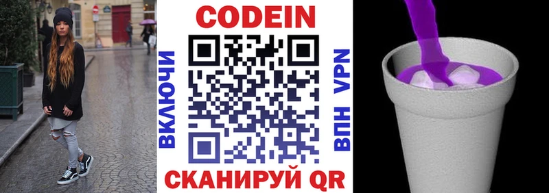 Кодеин Purple Drank  Михайловка 